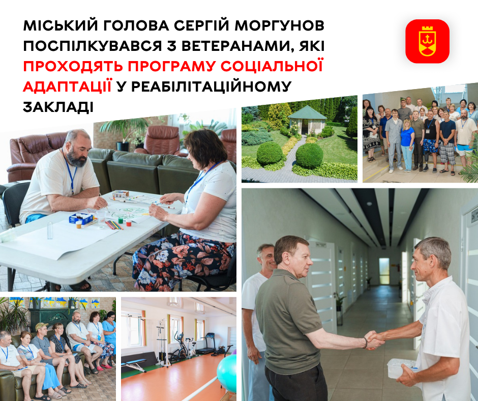 Міський голова Сергій Моргунов поспілкувався з ветеранами, які проходять програму соціальної адаптації у реабілітаційному закладі